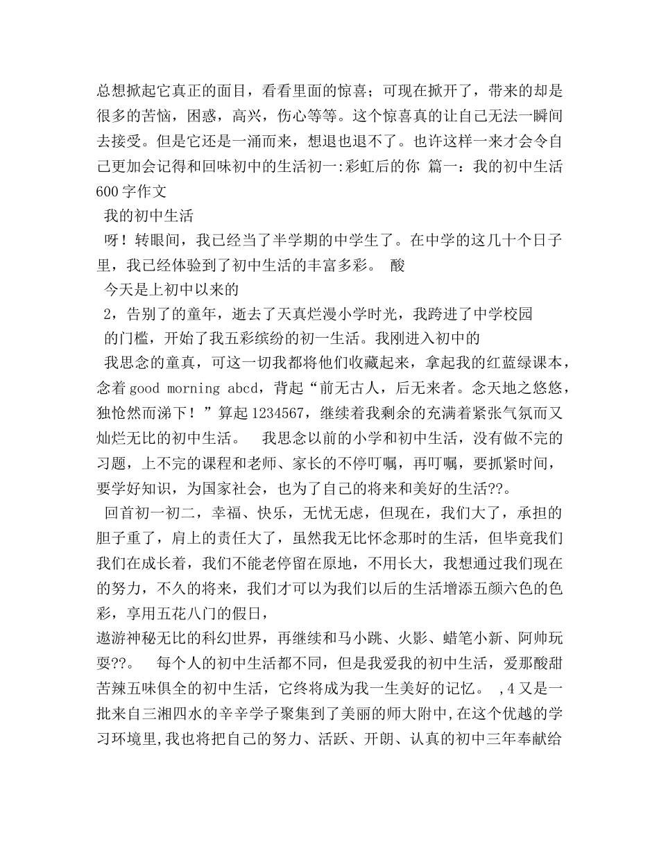 我是生活的主角作文800字 _第2页