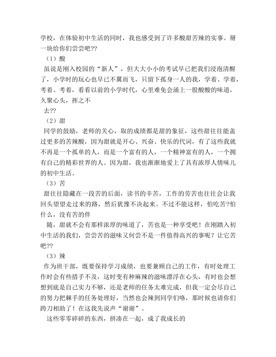 我是生活的主角作文800字 _第3页