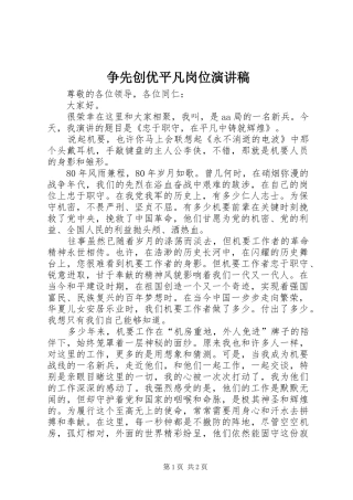 争先创优平凡岗位演讲稿范文