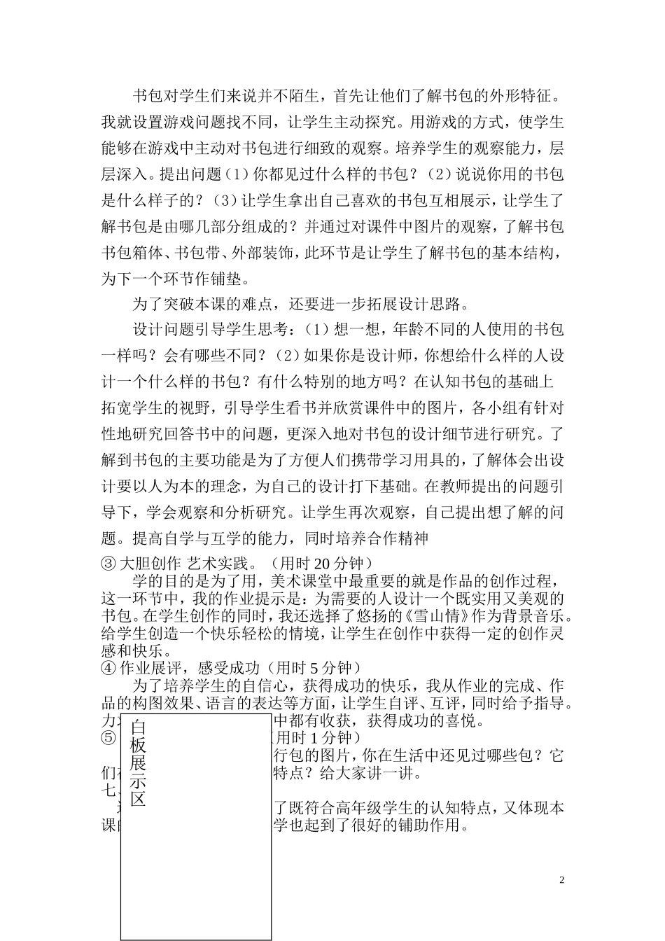 《我的书包》说课稿_第2页
