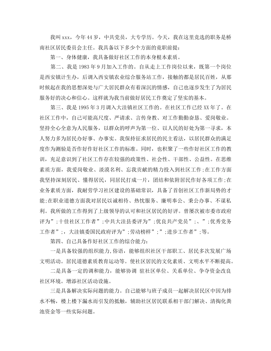 社区委员换届演讲稿 _第2页