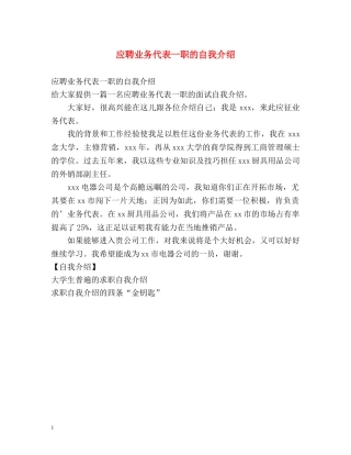 应聘业务代表一职的自我介绍 