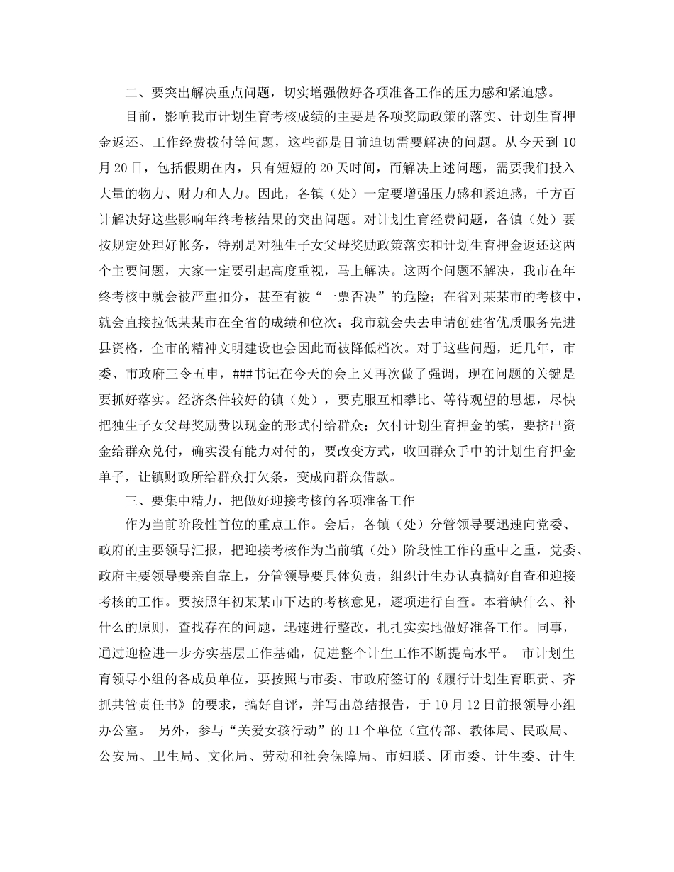 开展计划生育年终考核动员会主持词 _第2页