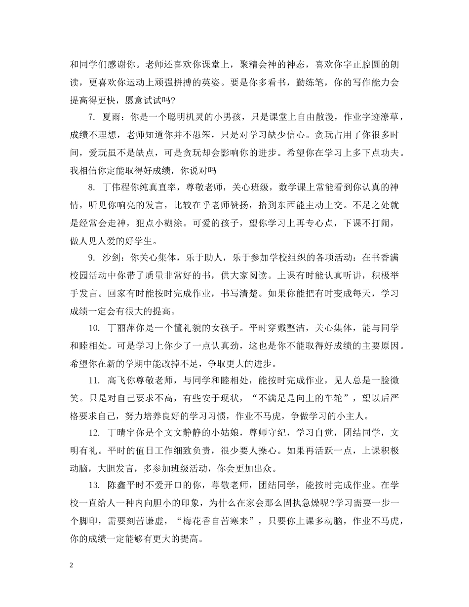 小学一年级优秀班干部评语 _第2页