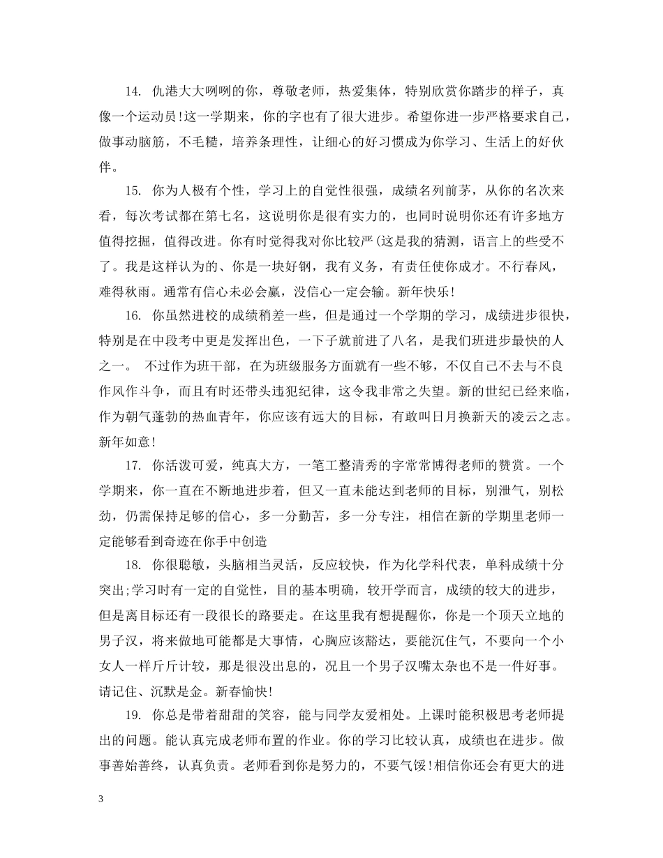 小学一年级优秀班干部评语 _第3页