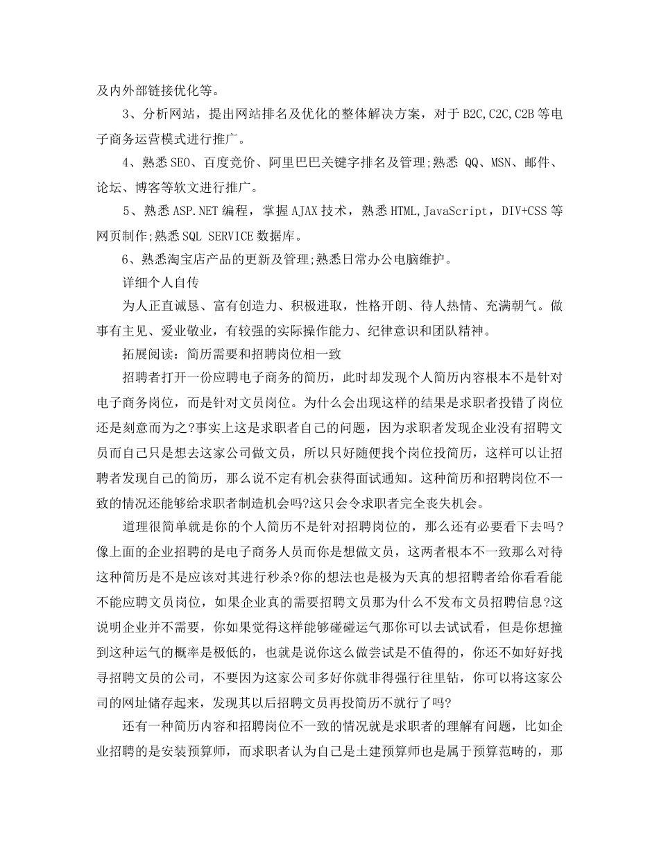 网络推广员工作简历模板 _第3页