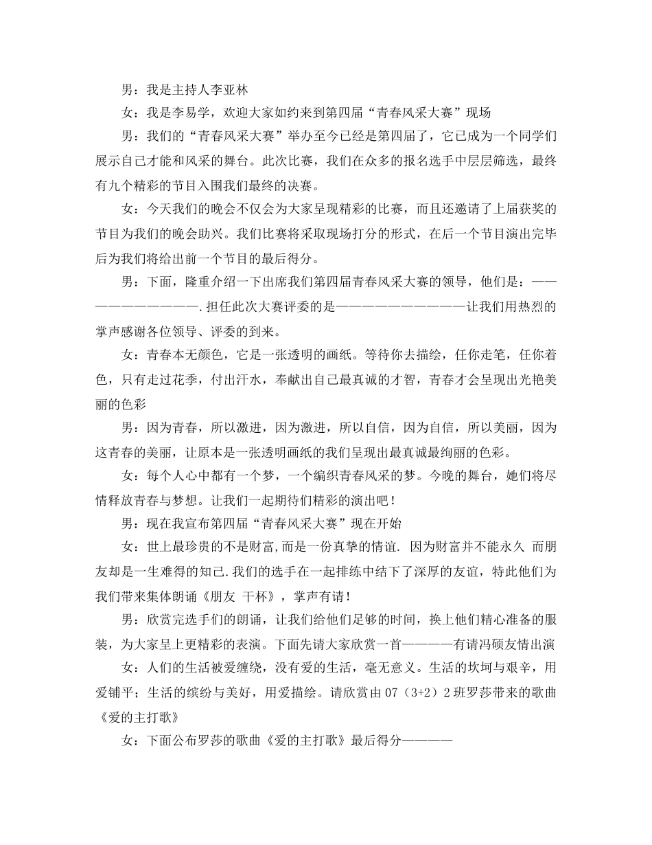 青春无悔的主持词 _第2页