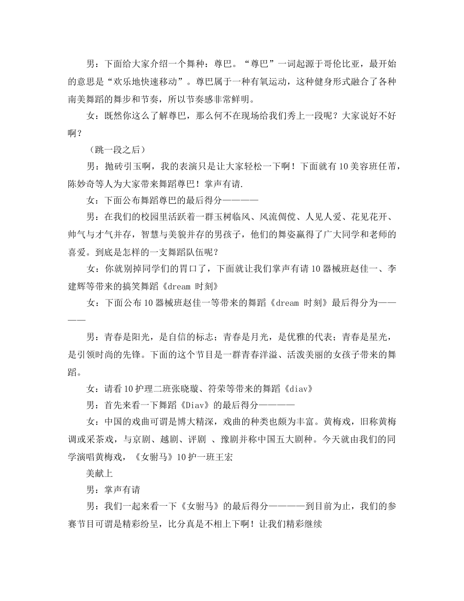 青春无悔的主持词 _第3页