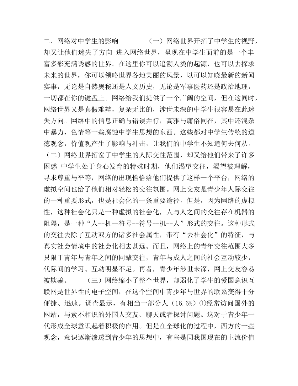 网络文化对生成长的思考 _第2页