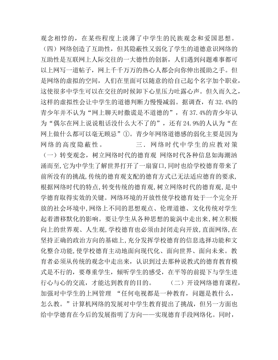 网络文化对生成长的思考 _第3页