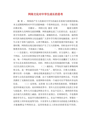网络文化对生成长的思考 