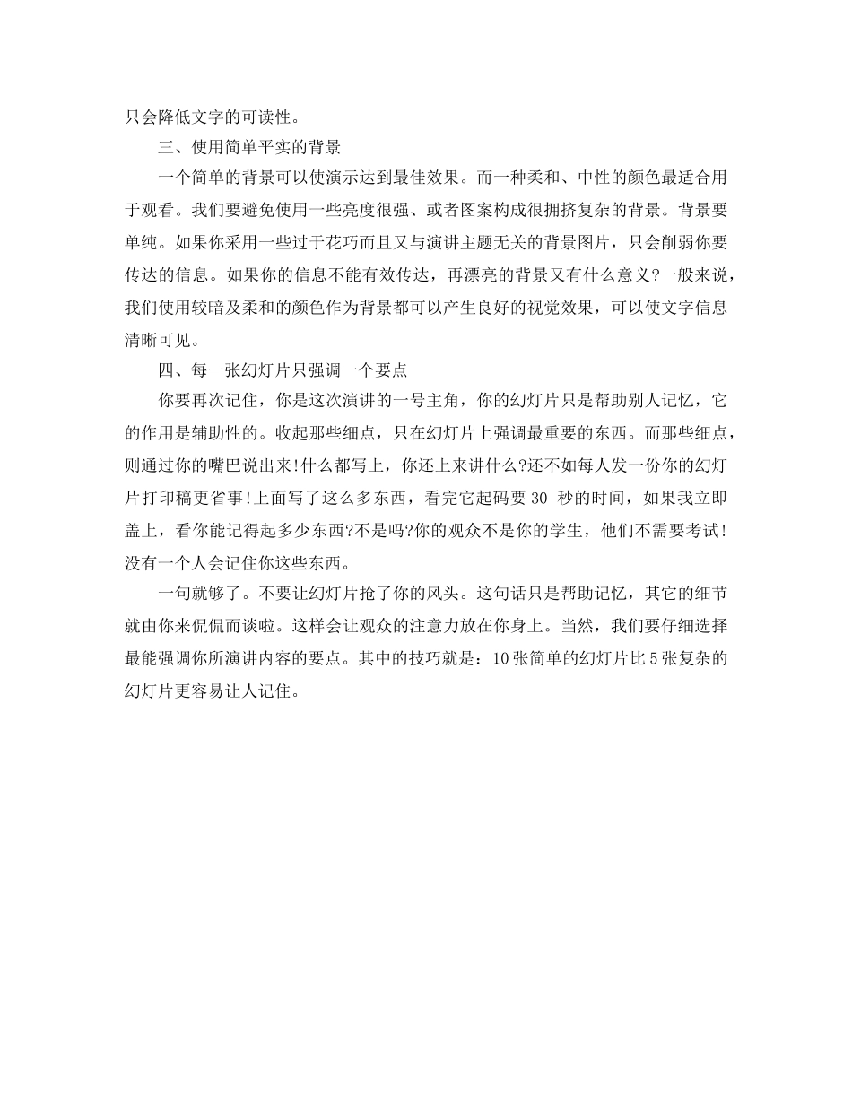 设计ppt演讲的技巧 _第2页