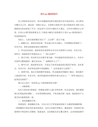 设计ppt演讲的技巧 