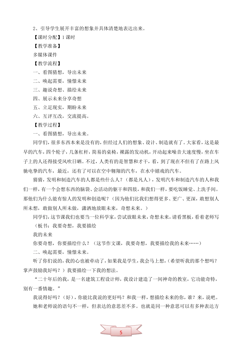 长春版五年级下册《我的未来》教学设计_第2页