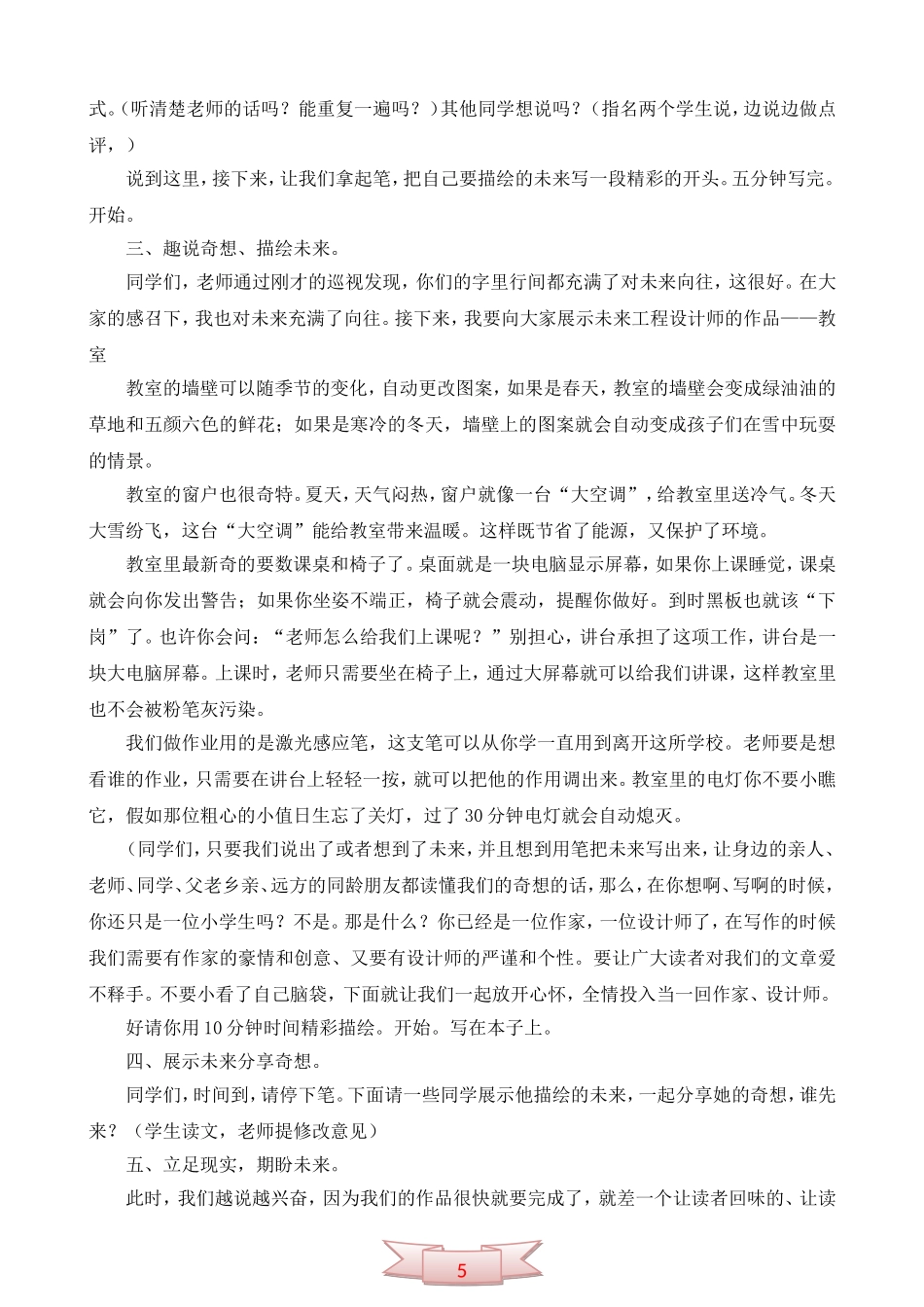 长春版五年级下册《我的未来》教学设计_第3页
