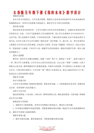 长春版五年级下册《我的未来》教学设计