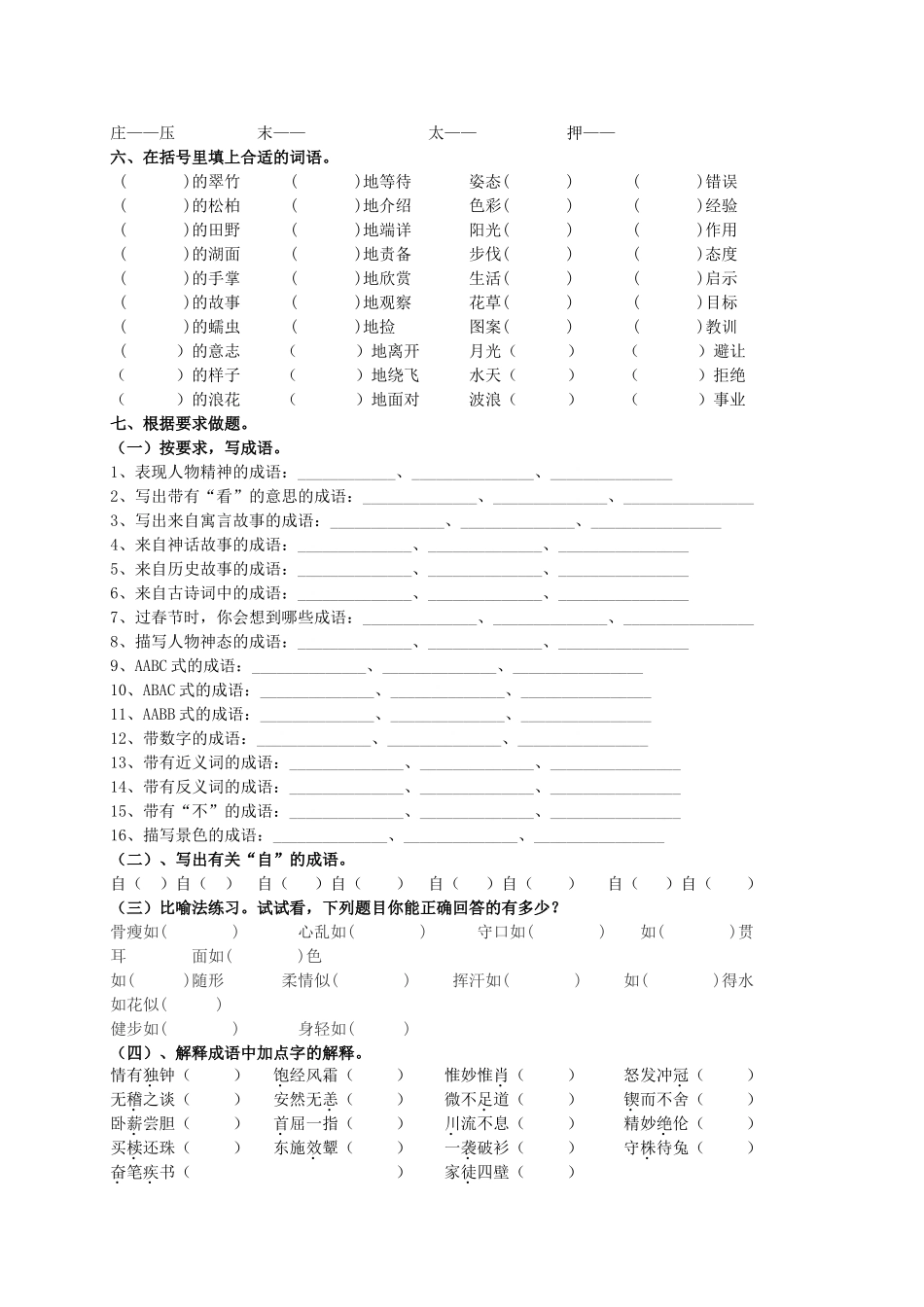 专项部分字词_第2页