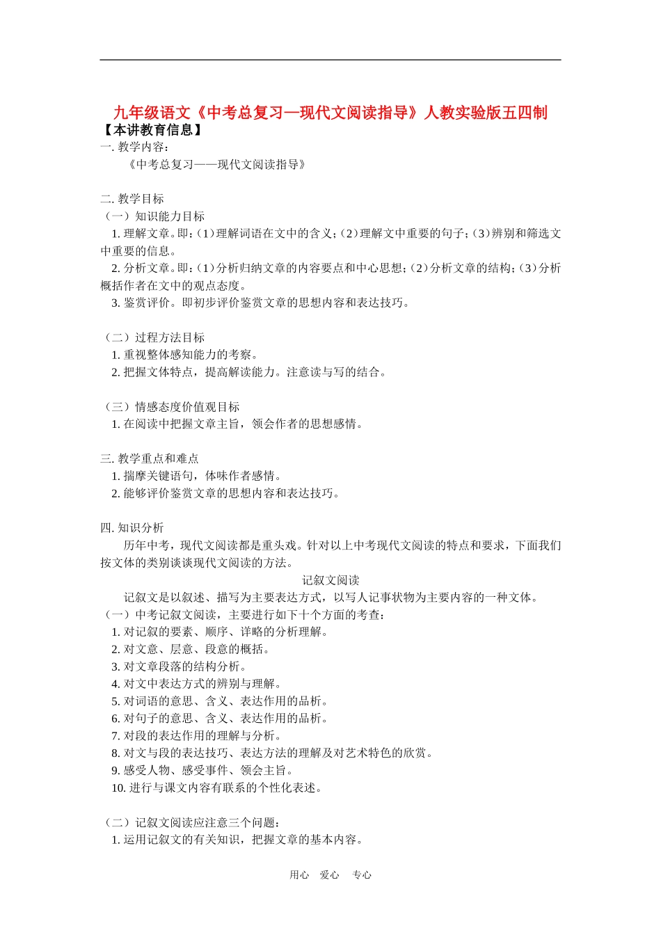 九年级语文《中考总复习—现代文阅读指导》人教实验版五四制知识精讲_第1页