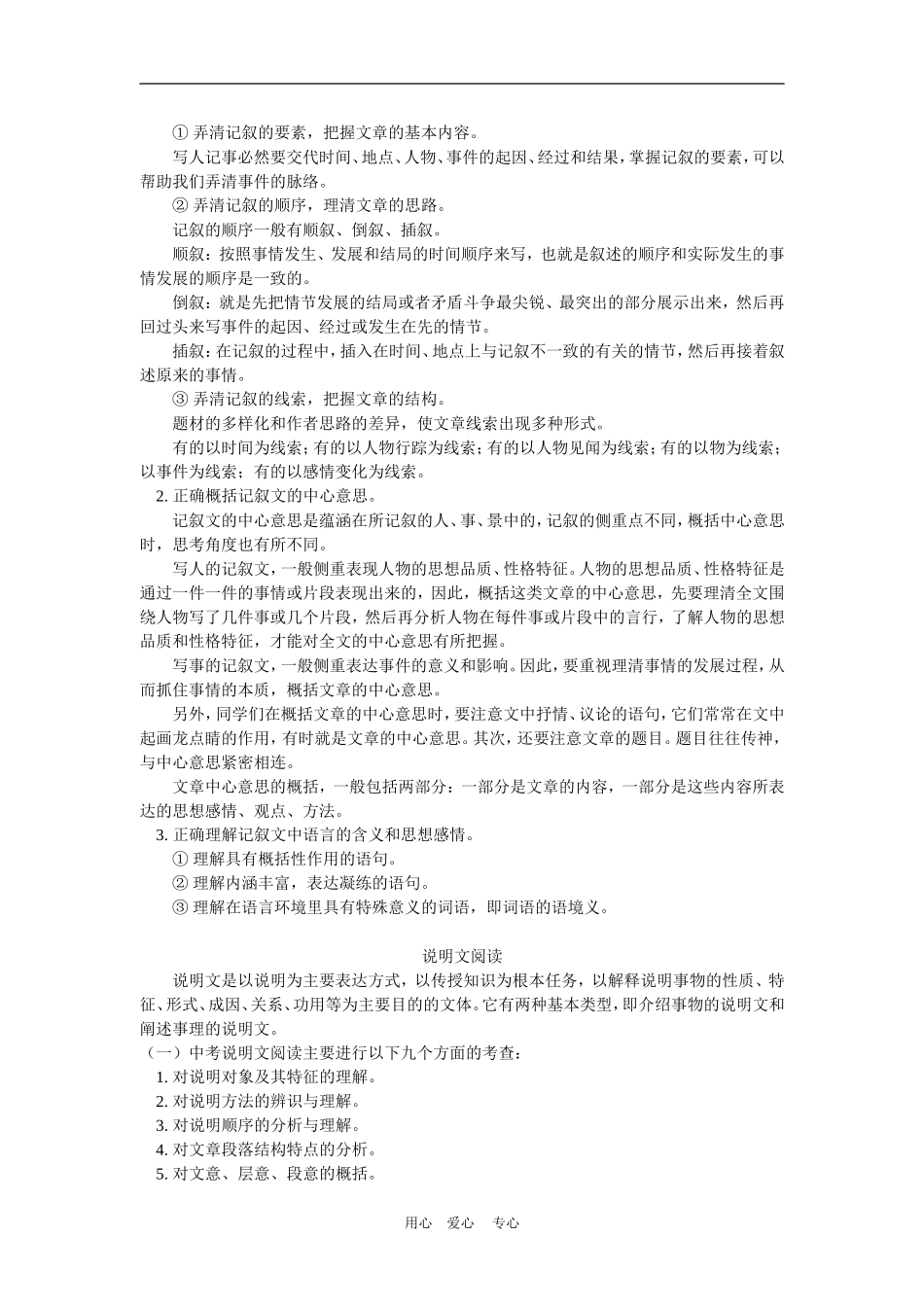 九年级语文《中考总复习—现代文阅读指导》人教实验版五四制知识精讲_第2页