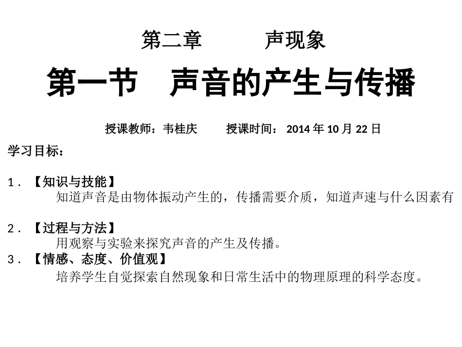 声音的产生与传播_第3页