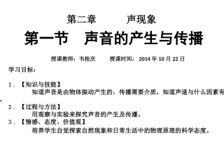 声音的产生与传播