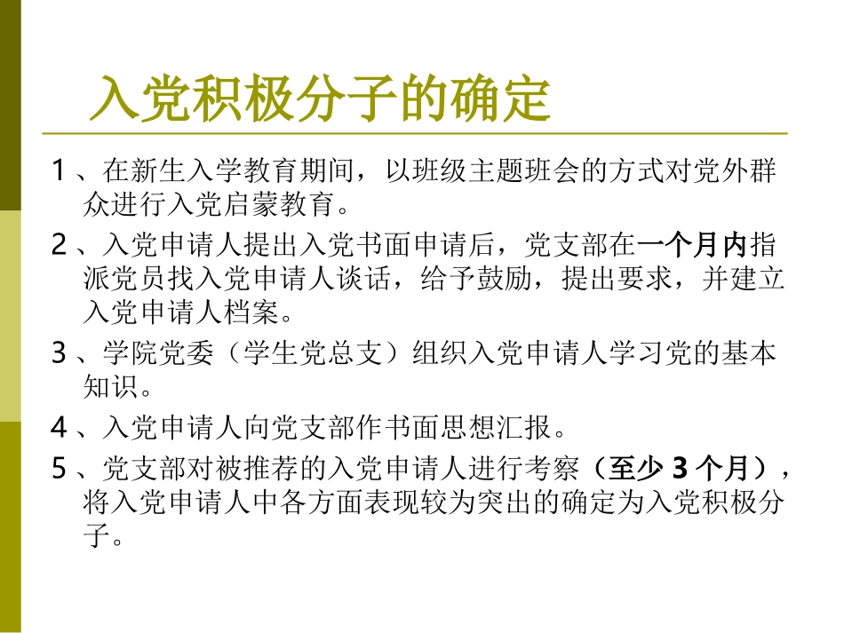 党员的发展程序(南昌大学党校)_第2页