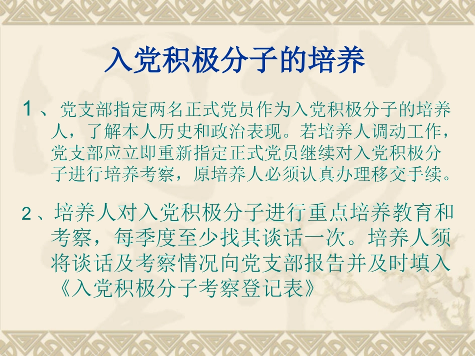 党员的发展程序(南昌大学党校)_第3页