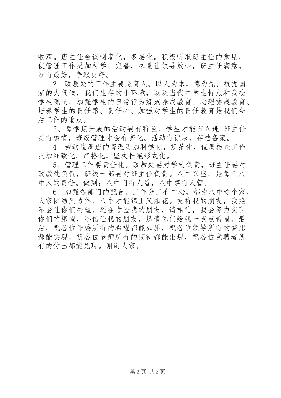 政教处主任的经典演讲_第2页