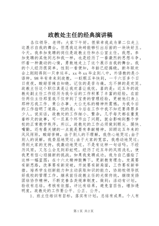 政教处主任的经典演讲