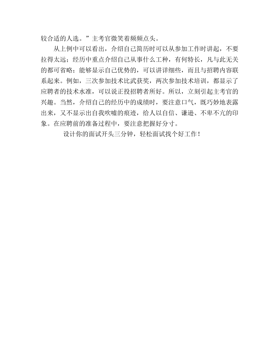 做好最重要的面试开头三分钟 _第2页