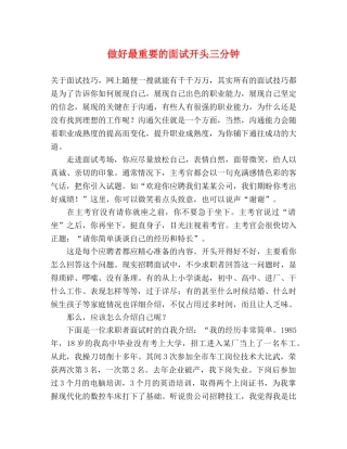 做好最重要的面试开头三分钟 