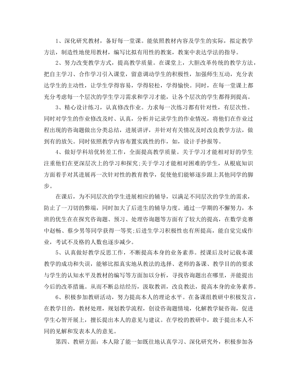 教学工作参考总结-教师教育教学工作参考总结范本参考 _第2页