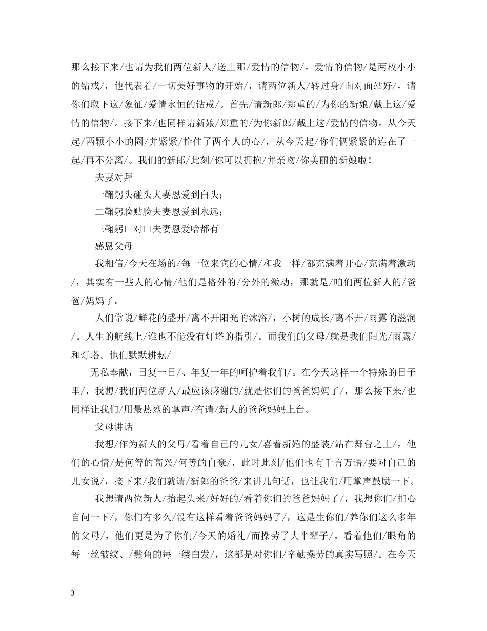 幽默搞笑婚礼主持词 _第3页