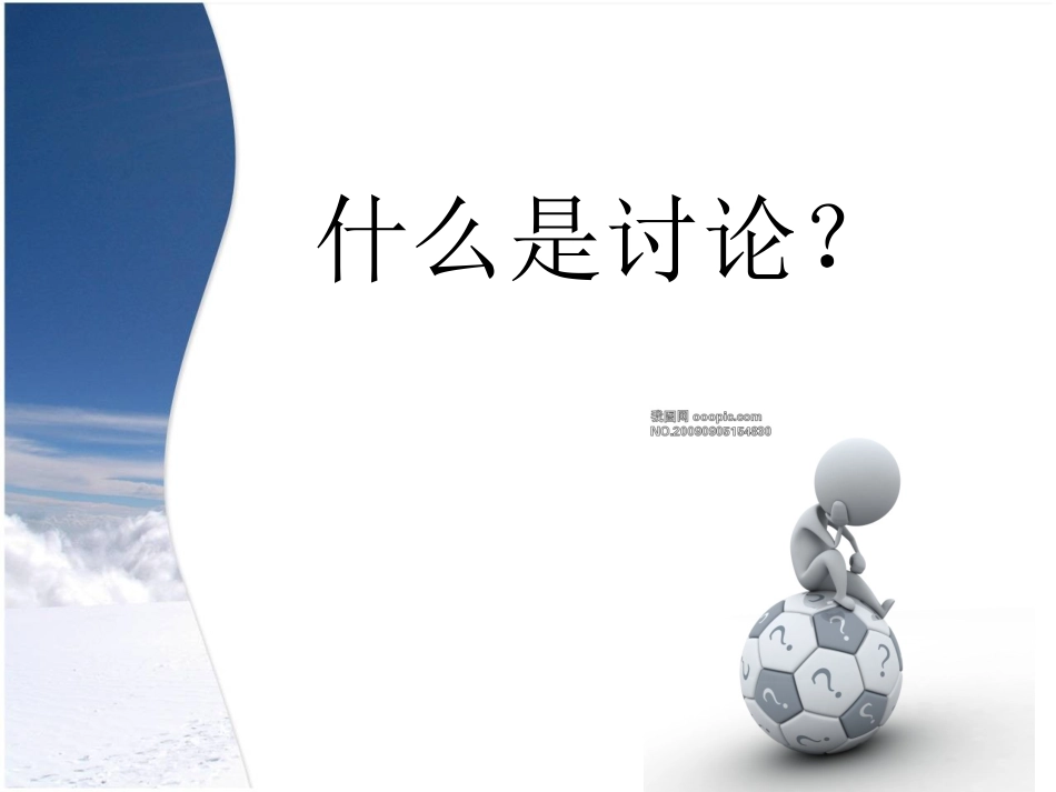 (2017年春季版)《口语交际-讨论》课件_第2页