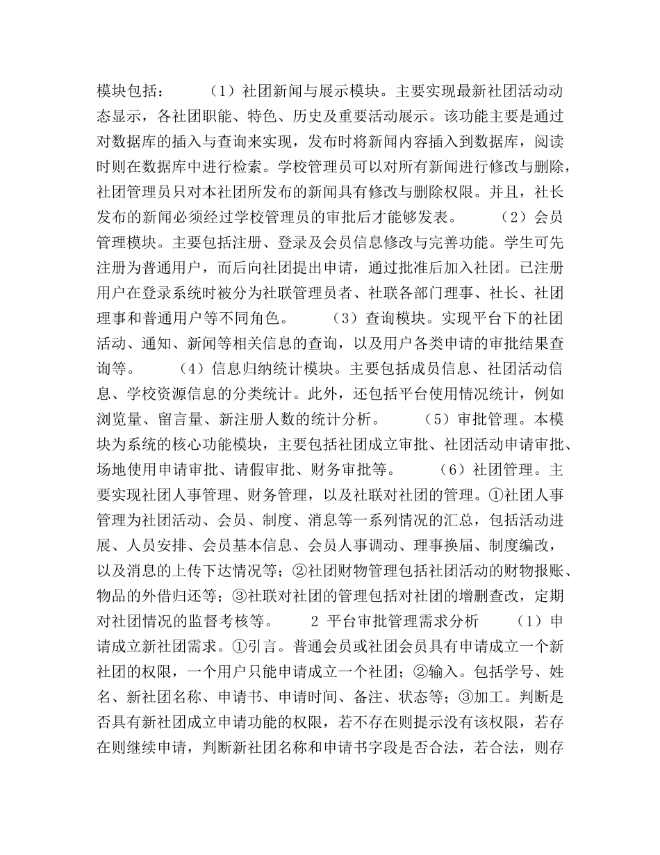 基于B-S的大学生社团管理平台分析与设计 _第2页