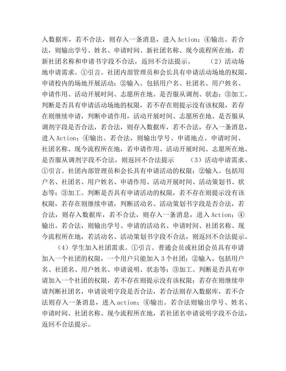 基于B-S的大学生社团管理平台分析与设计 _第3页