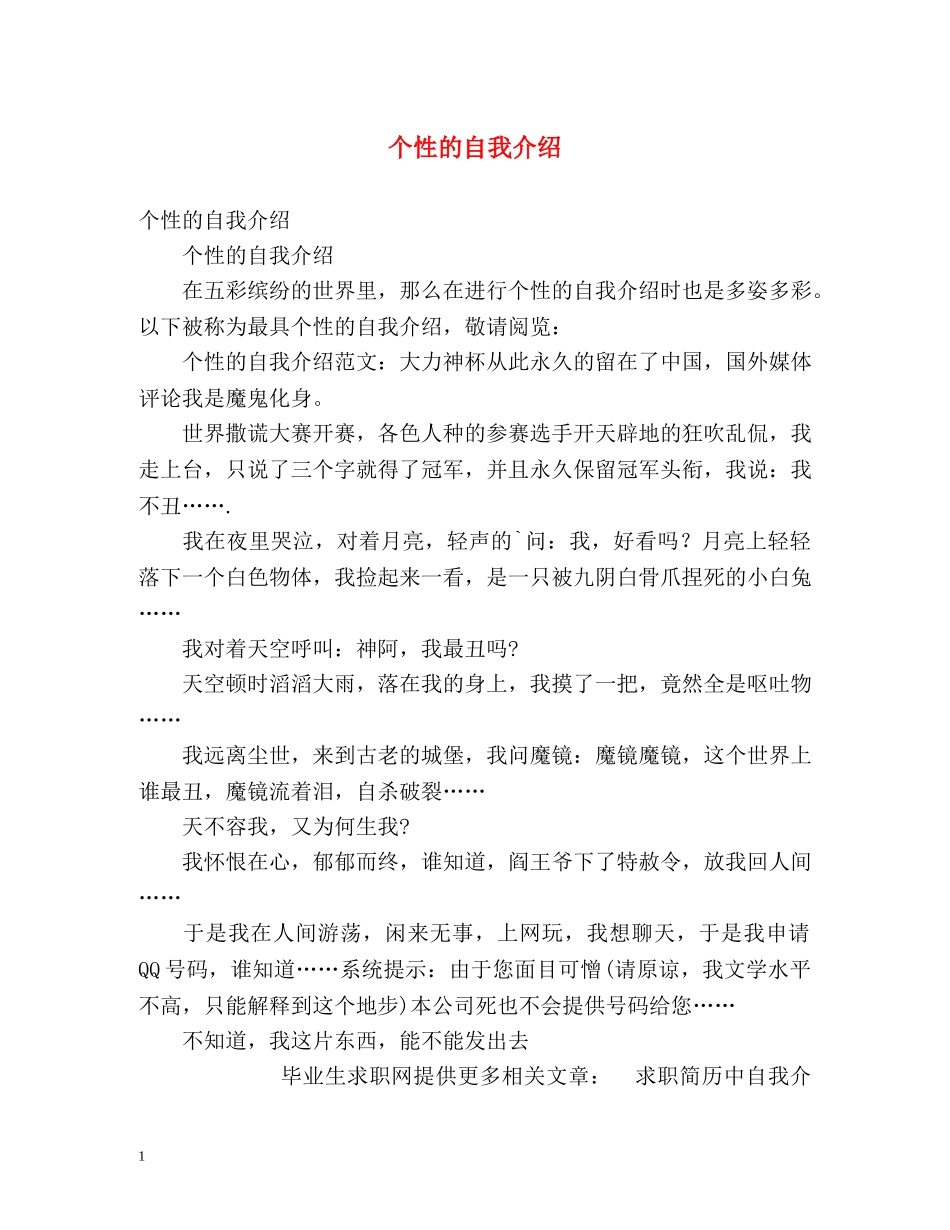 个性的自我介绍2 _第1页