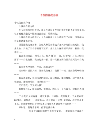 个性的自我介绍2 