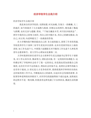 经济学院学生自我介绍 