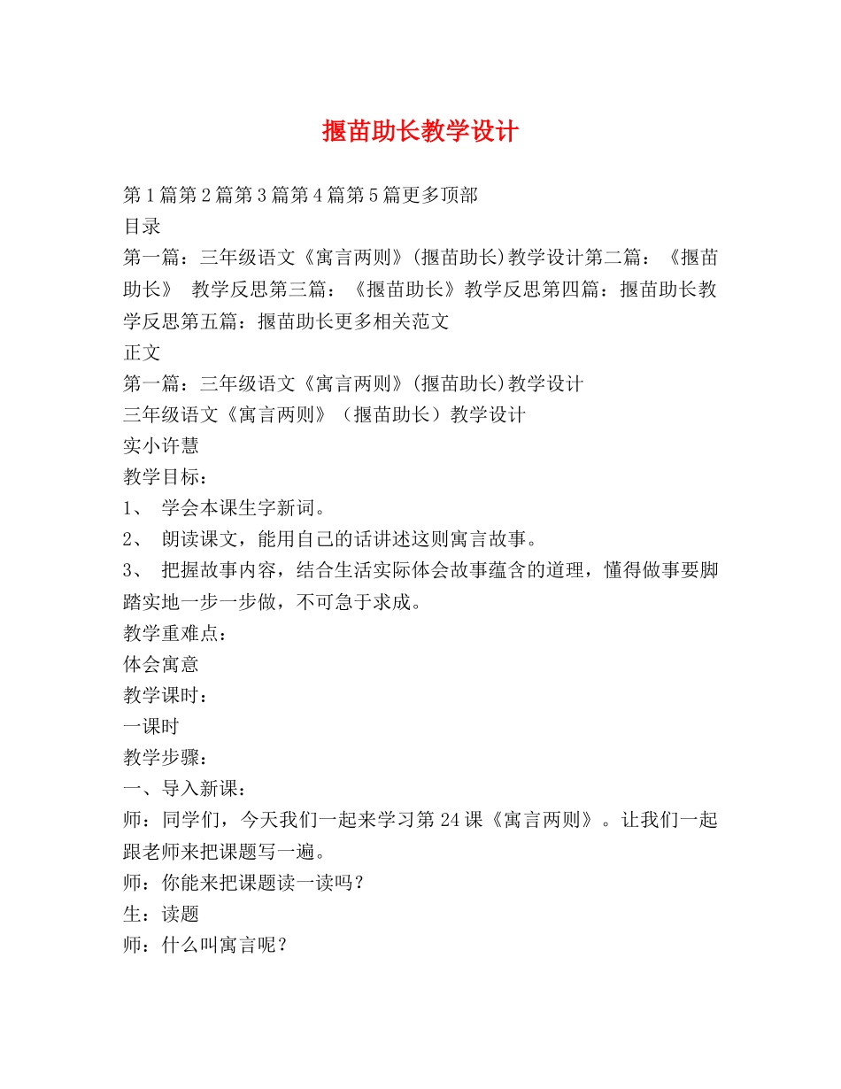 揠苗助长教学设计 _第1页