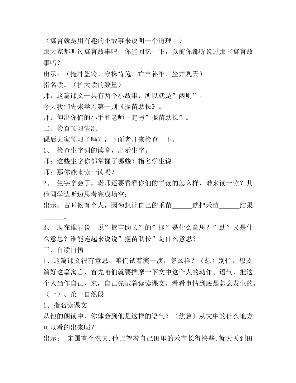 揠苗助长教学设计 _第2页