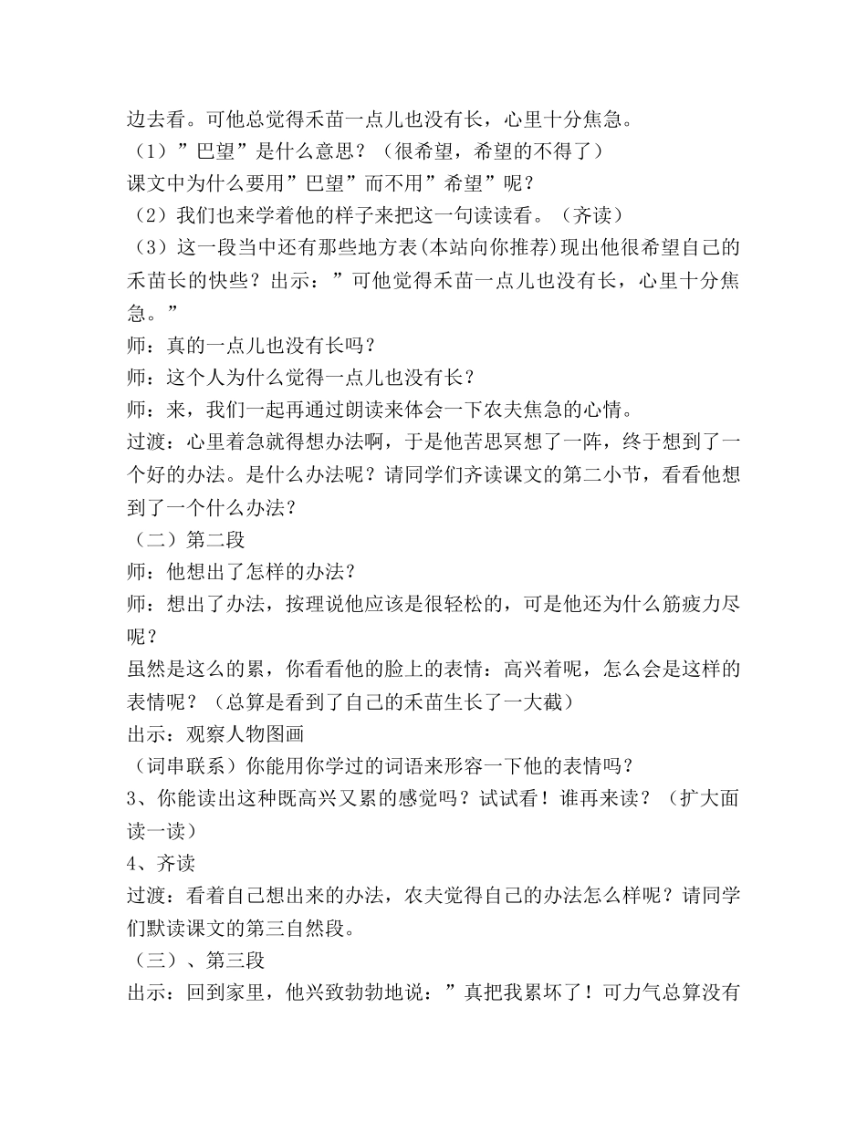 揠苗助长教学设计 _第3页