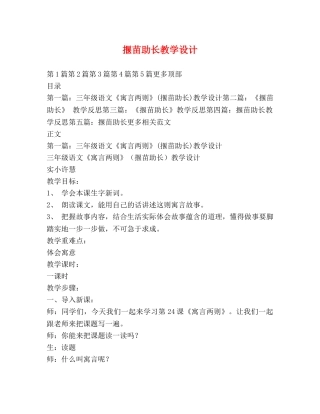 揠苗助长教学设计 