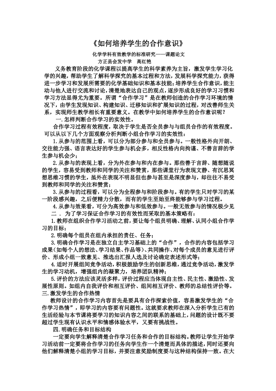 《如何培养学生的合作意识》_第1页