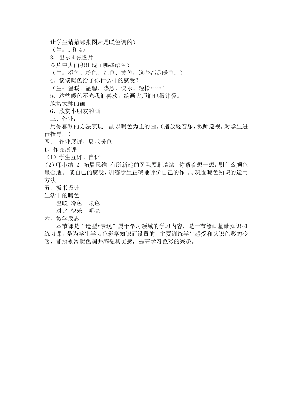 生活中的暖色_第2页