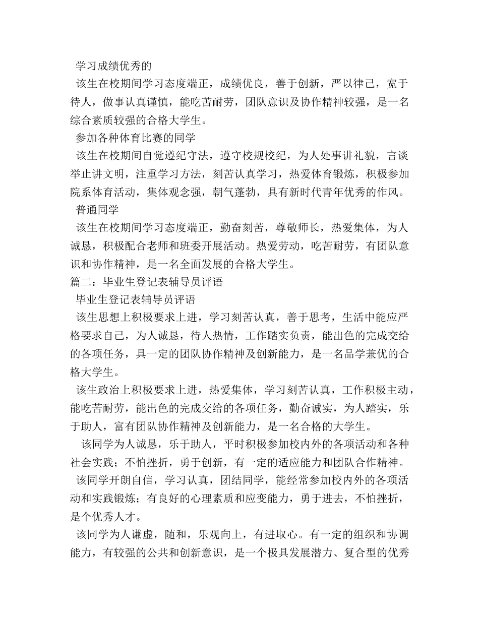 辅导员对毕业生鉴定意见 _第2页