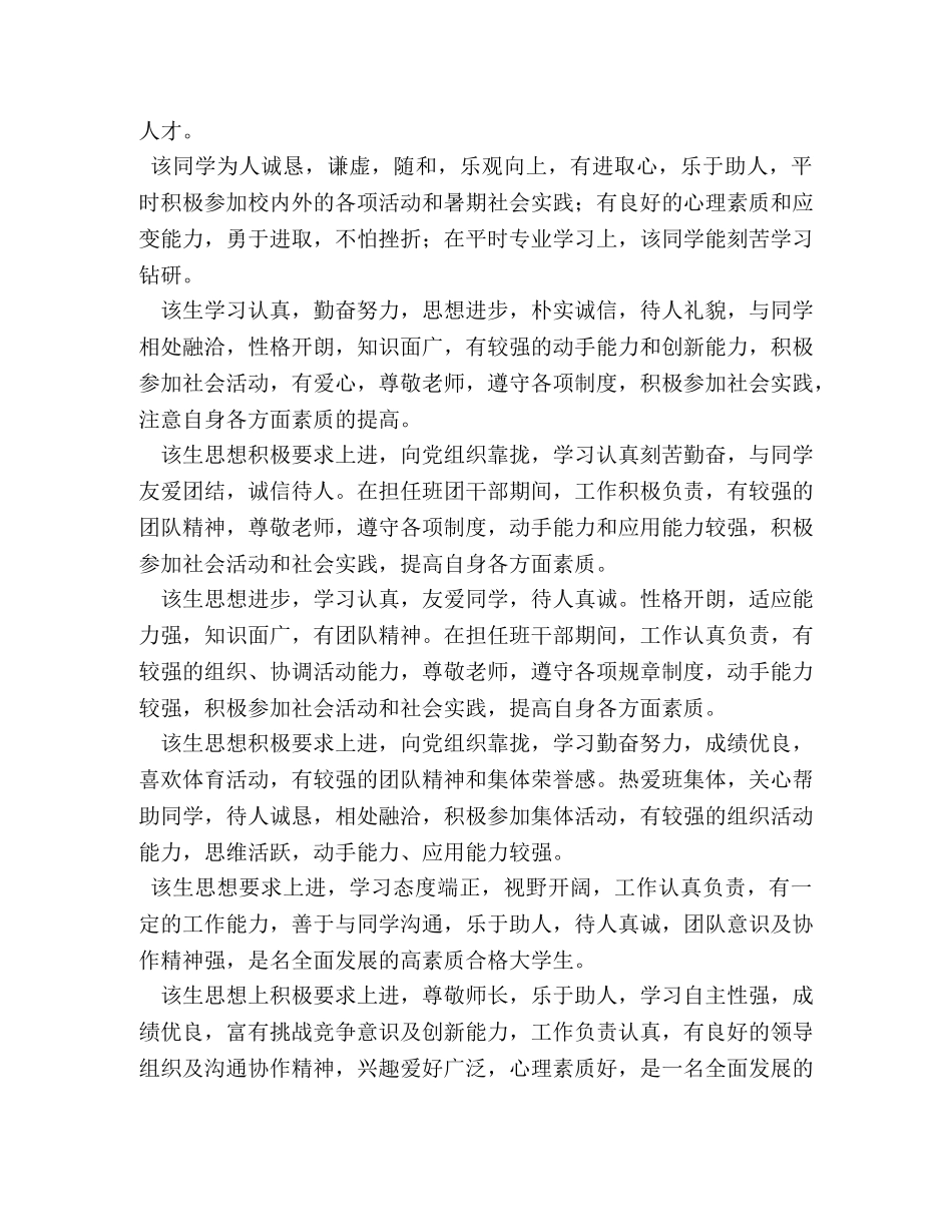 辅导员对毕业生鉴定意见 _第3页