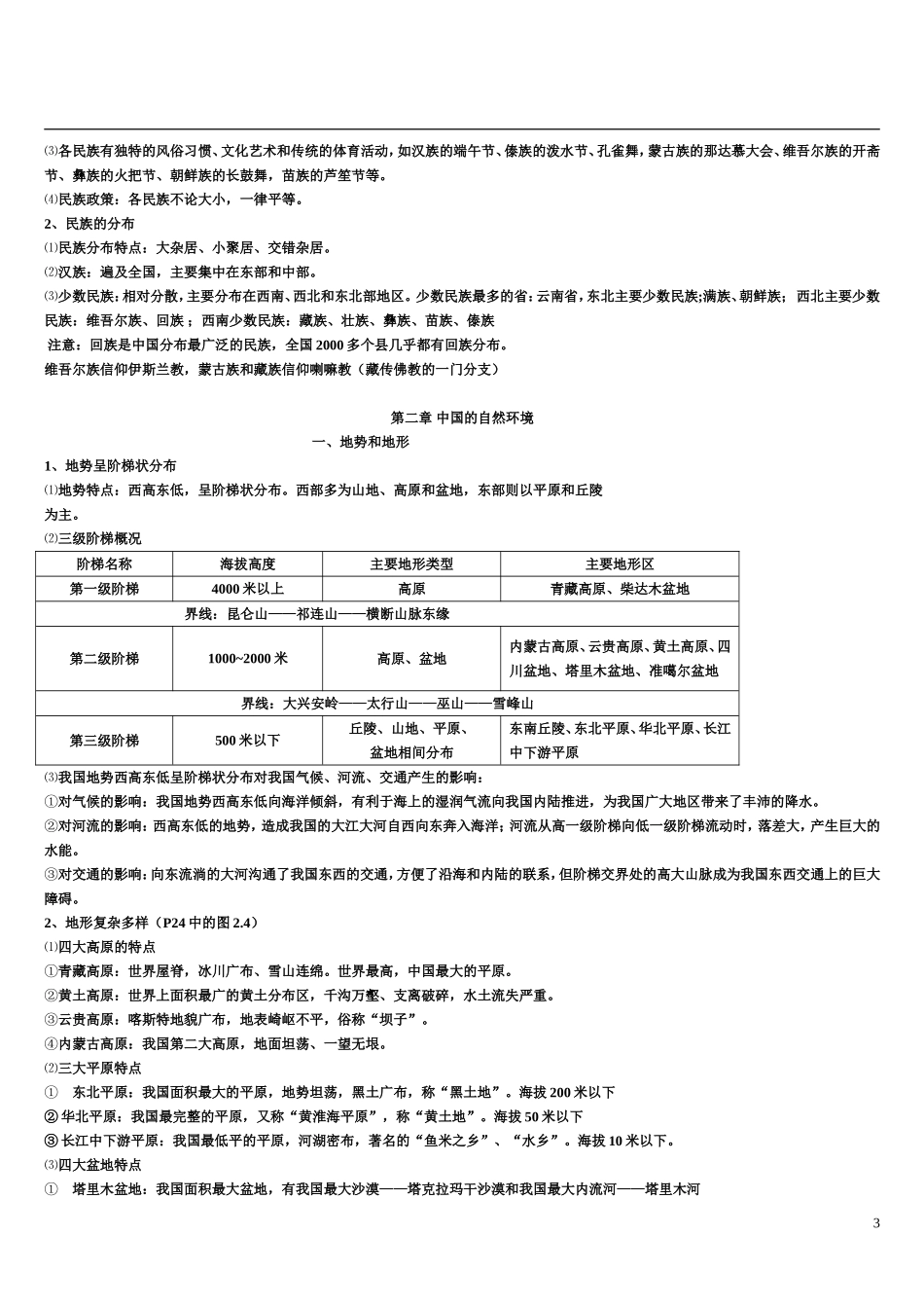 2013年最新人教版八年级地理上册复习提纲_第3页