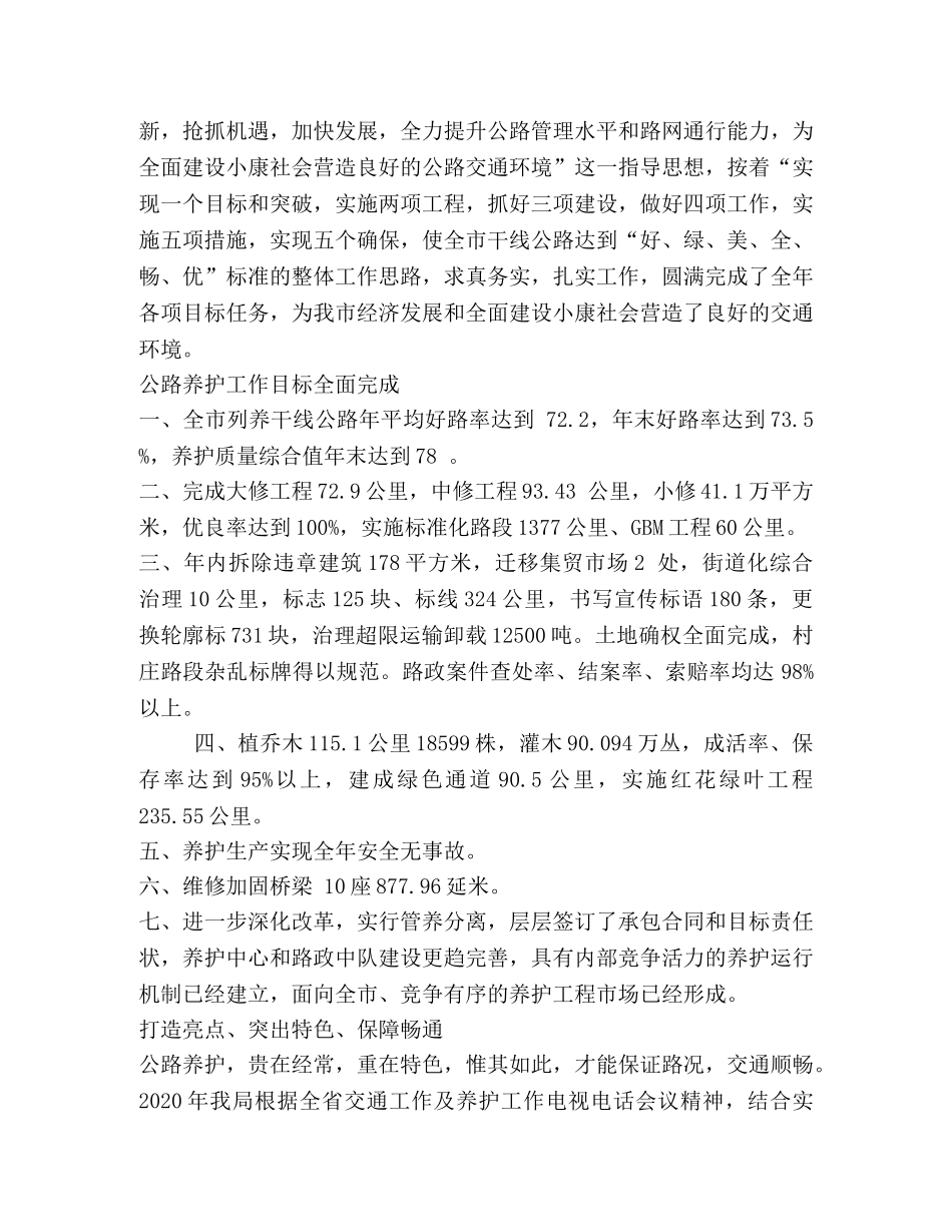 树承德交通形象   展公路靓丽风姿 _第2页