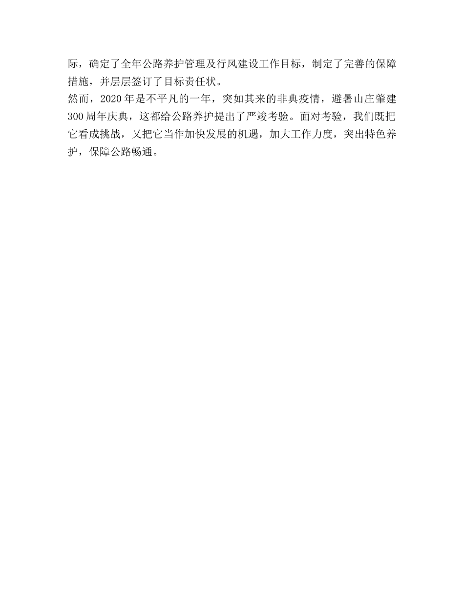 树承德交通形象   展公路靓丽风姿 _第3页